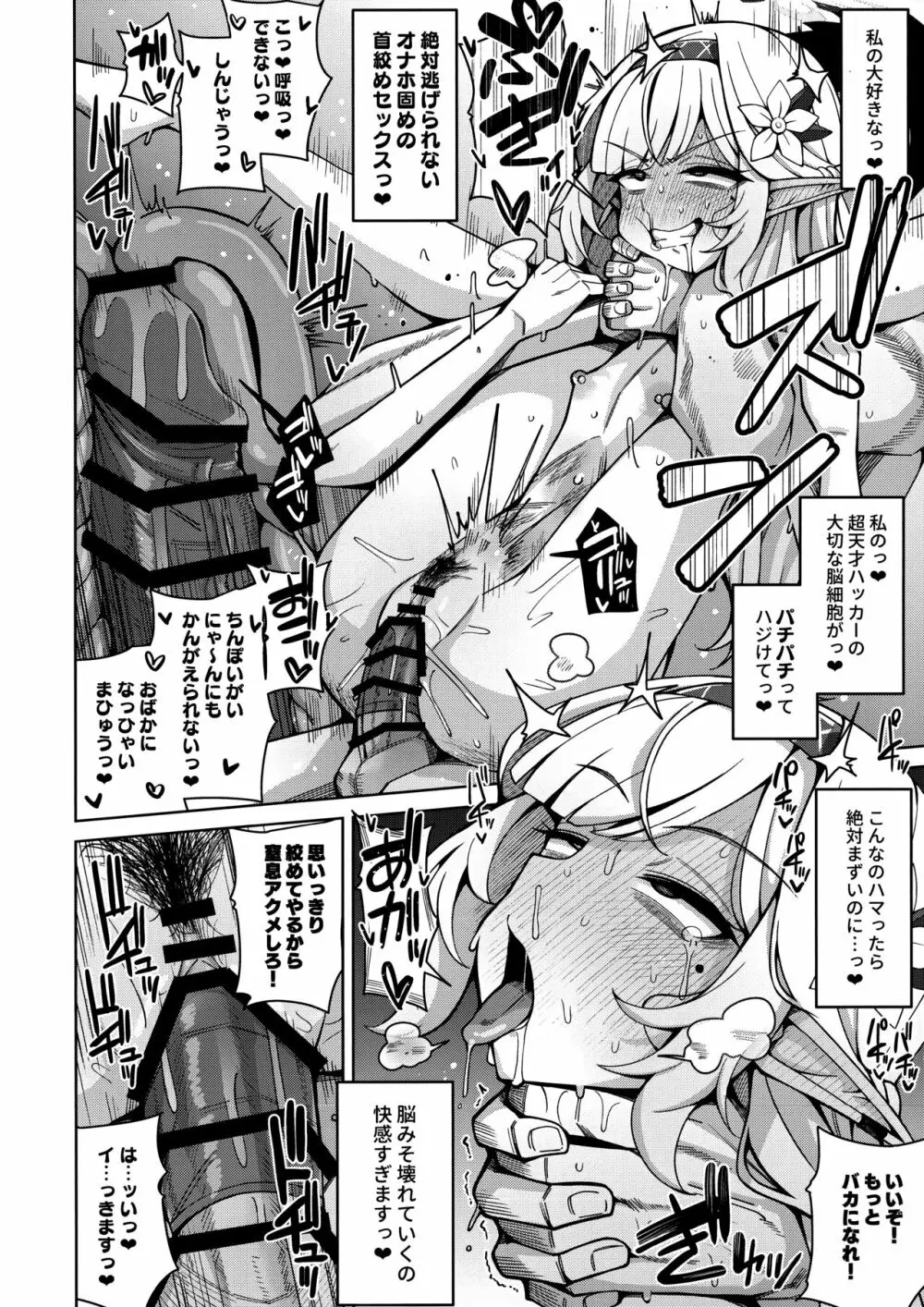 全知、あるいは全痴。 Page.78