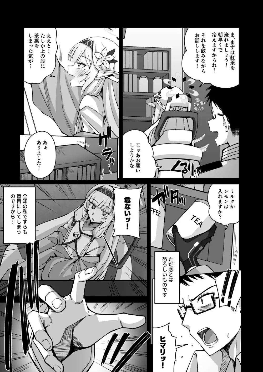 全知、あるいは全痴。 Page.8