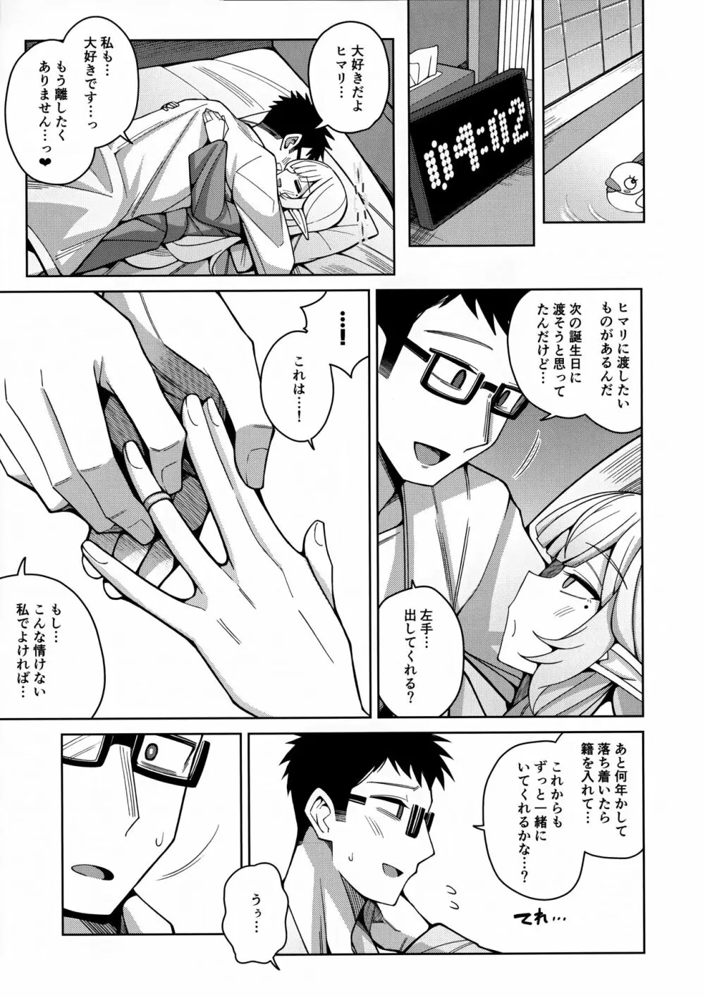 全知、あるいは全痴。 Page.93