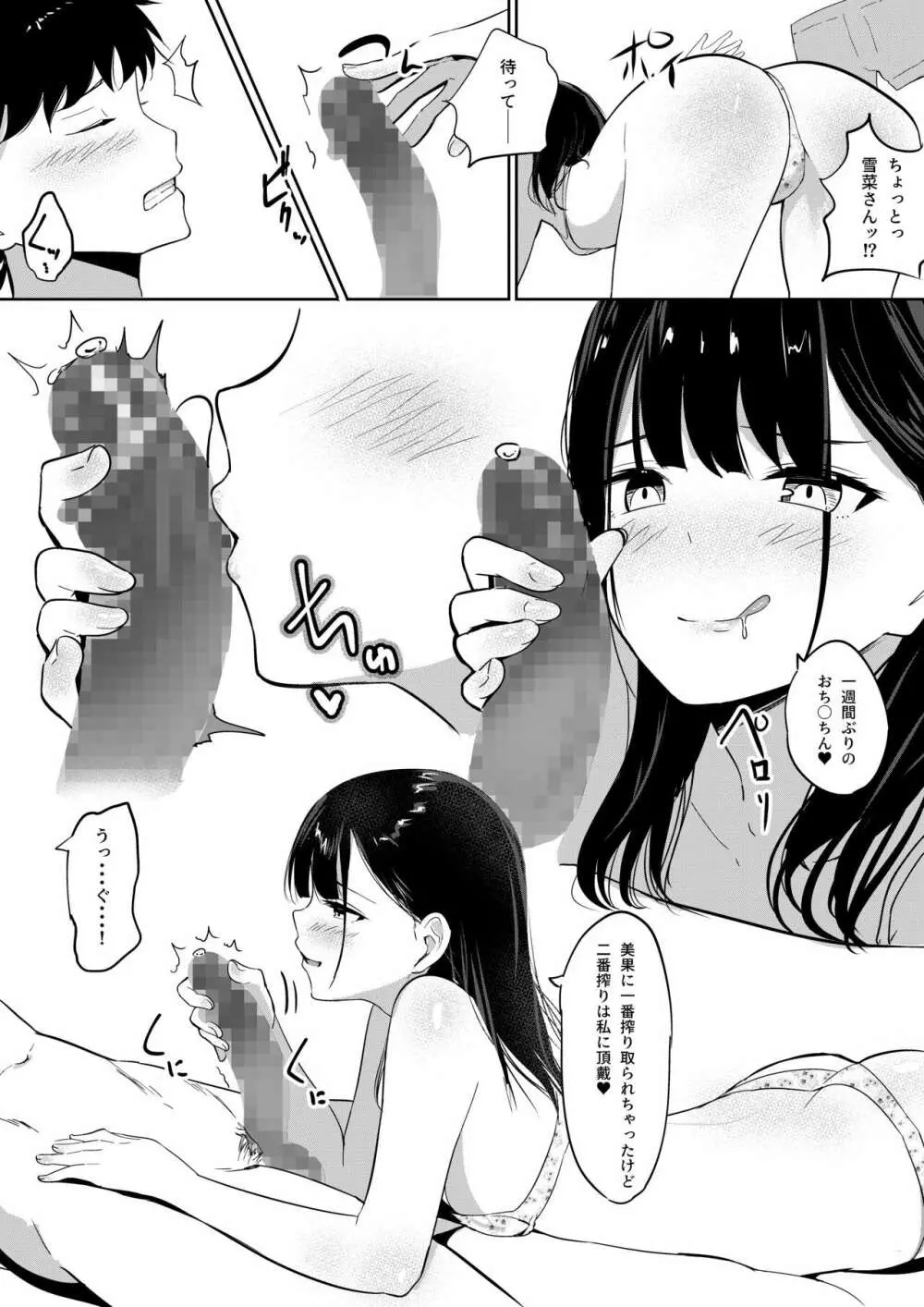 Small Sadistic Sisters Page.20