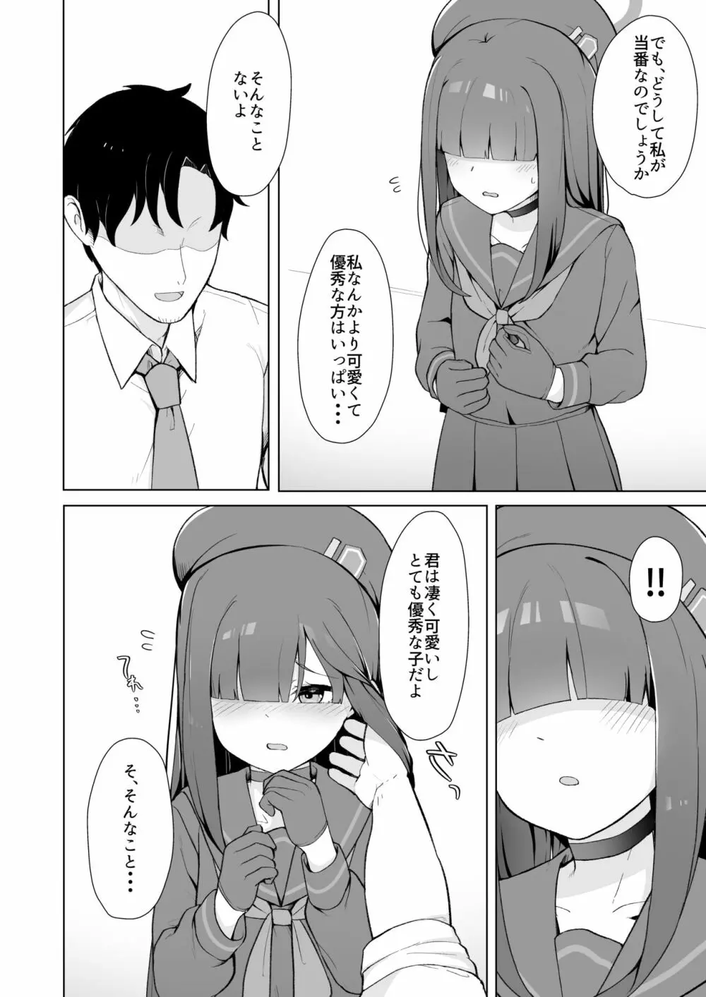 正義実現委員会モブちゃんのえっちな本 Page.4