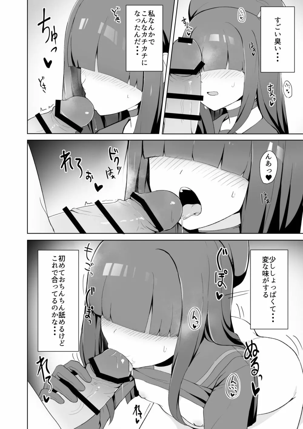 正義実現委員会モブちゃんのえっちな本 Page.8