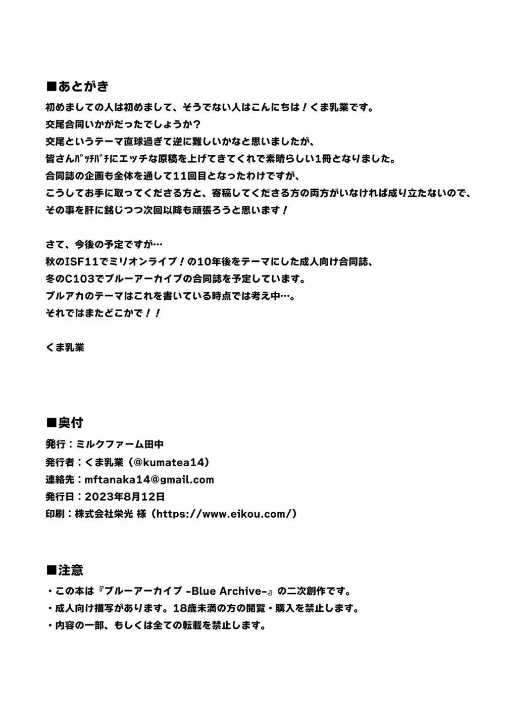 ブルアカ交尾合同 ~理性と本能のAmbivalent~ Page.75