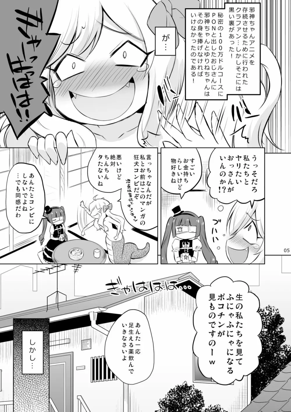 邪神ちゃんVS闇のクラファン Page.4