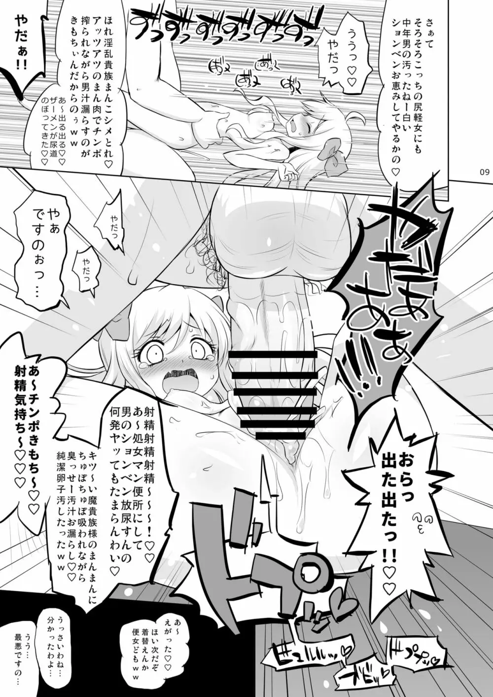 邪神ちゃんVS闇のクラファン Page.8