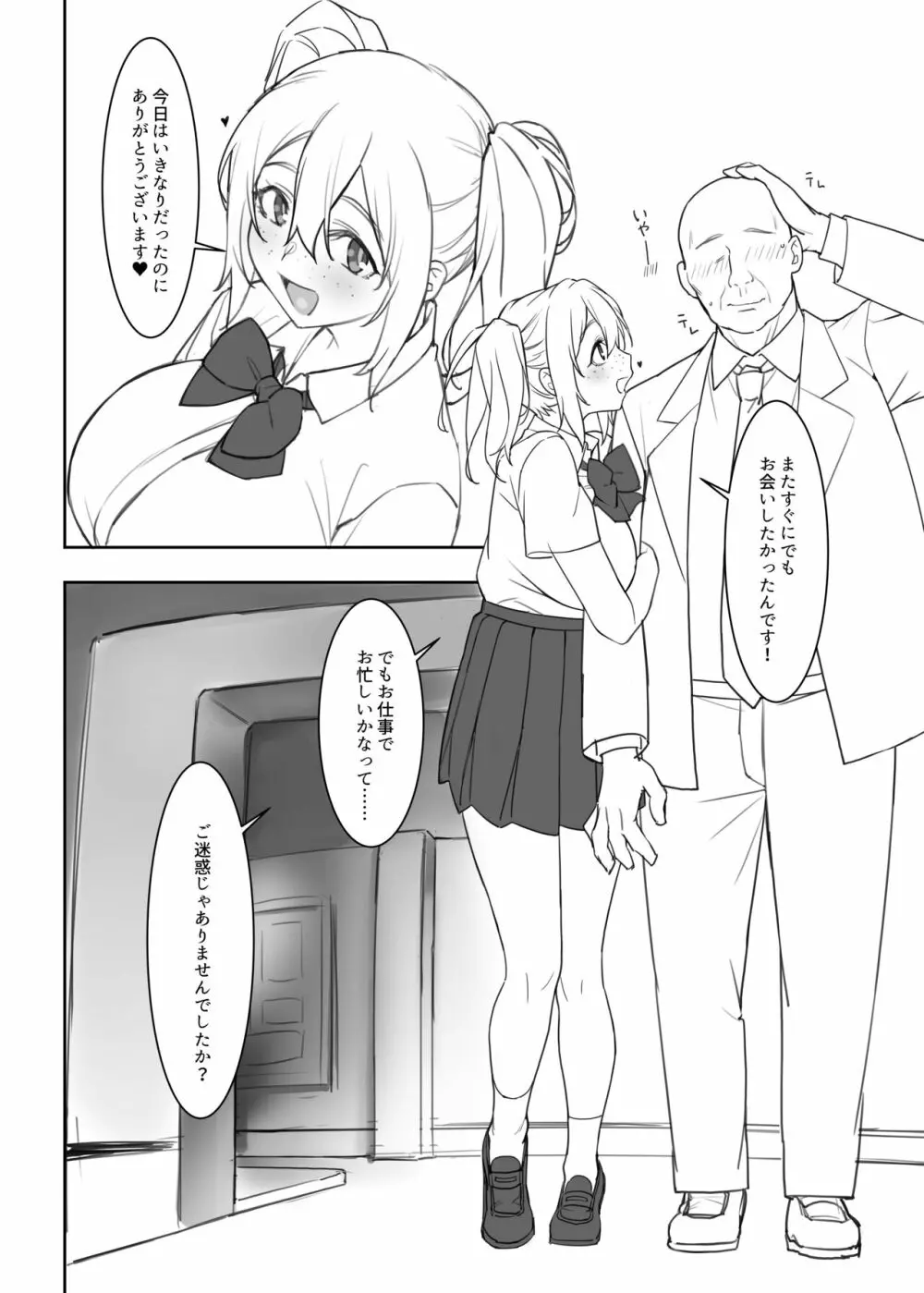 水着の今日子ちゃん Page.4