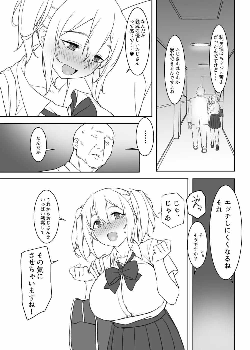 水着の今日子ちゃん Page.5