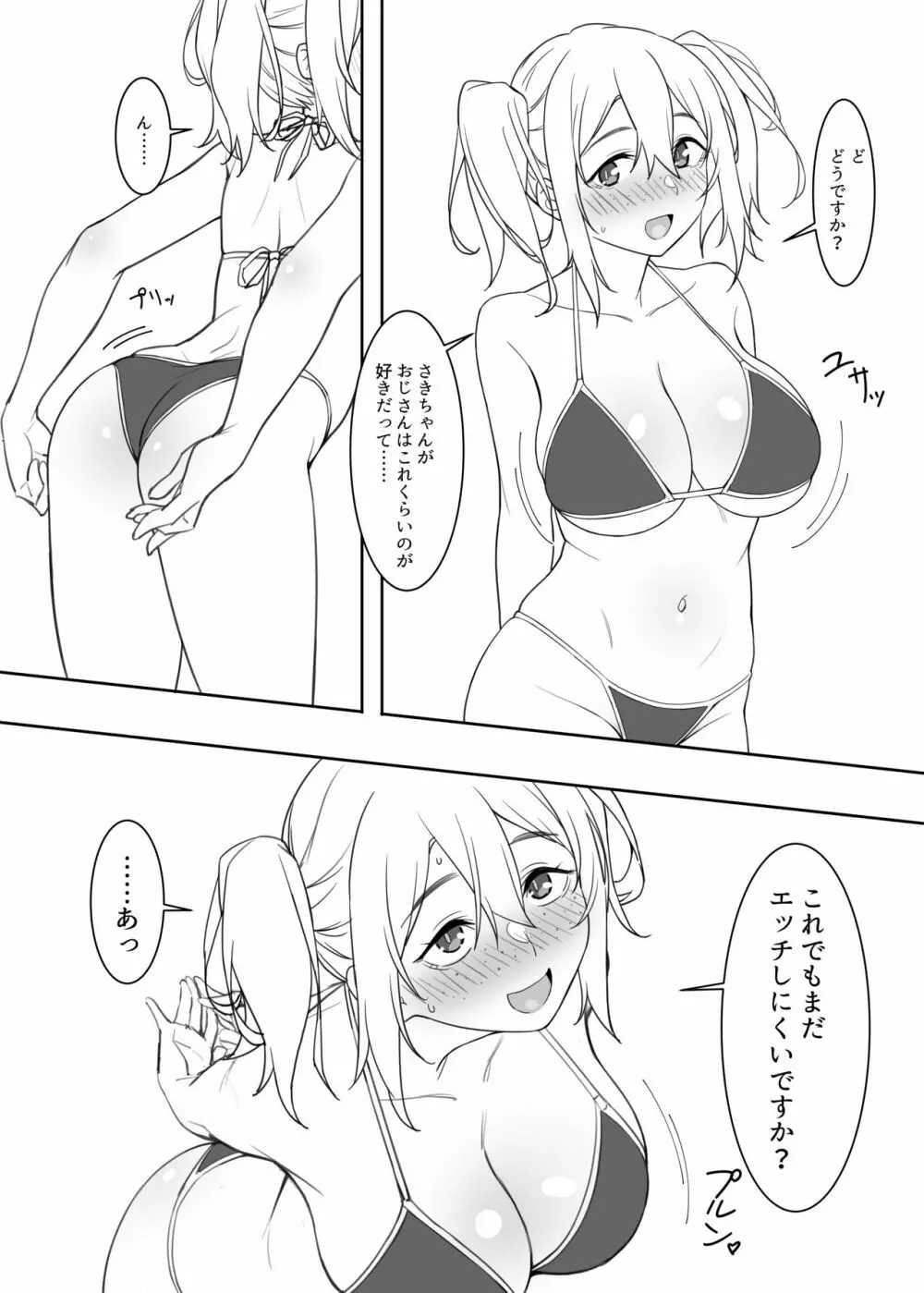 水着の今日子ちゃん Page.6