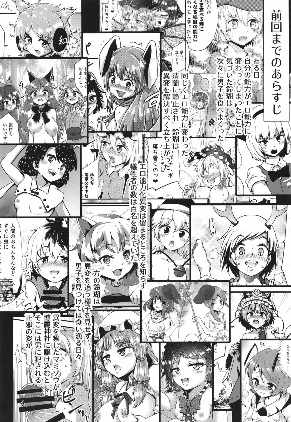 幻想郷エロ能力化異変21 逆転絶頂録 Page.4