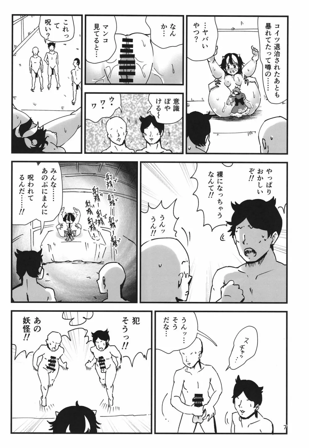 幻想郷エロ能力化異変21 逆転絶頂録 Page.7