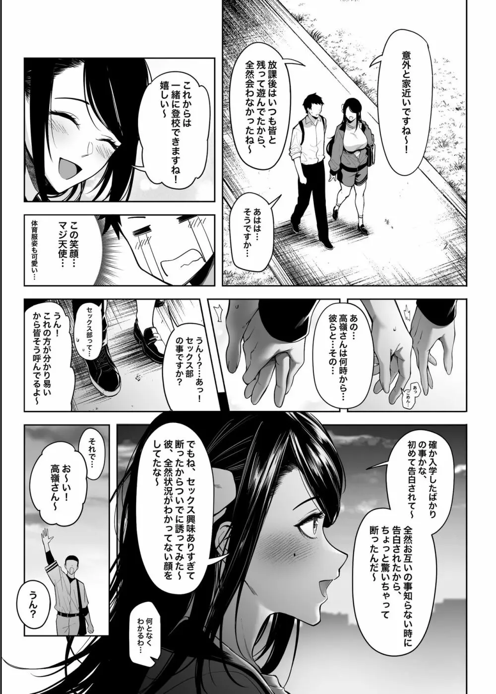 高嶺の花への告白成功率はゼロの訳 Page.14