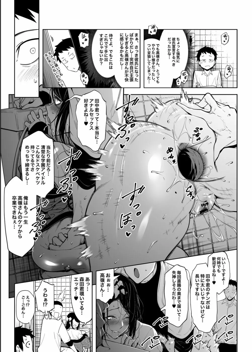 高嶺の花への告白成功率はゼロの訳 Page.16