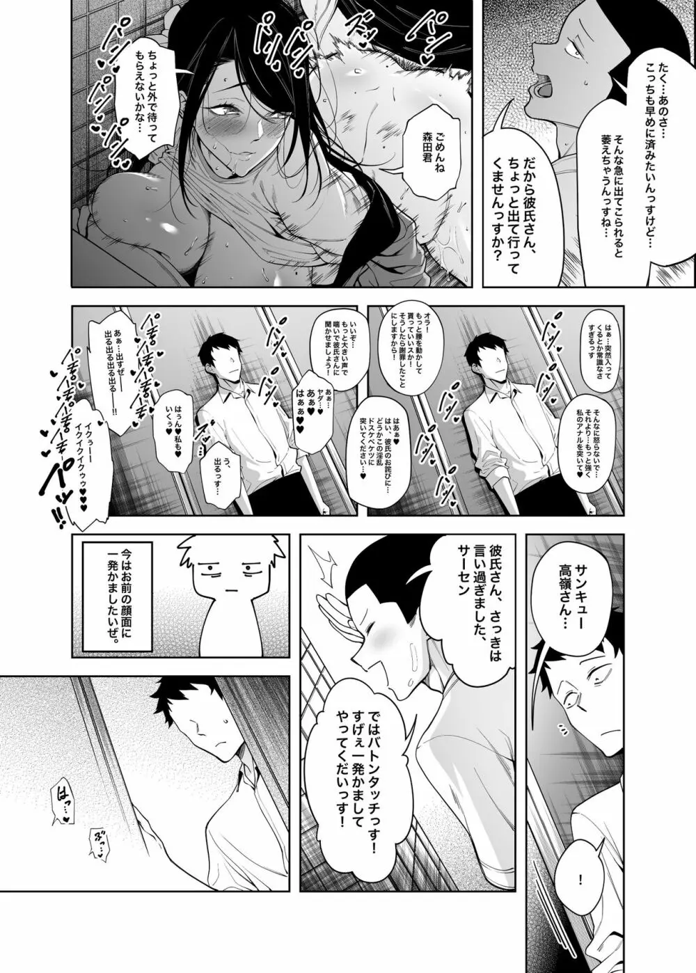 高嶺の花への告白成功率はゼロの訳 Page.17