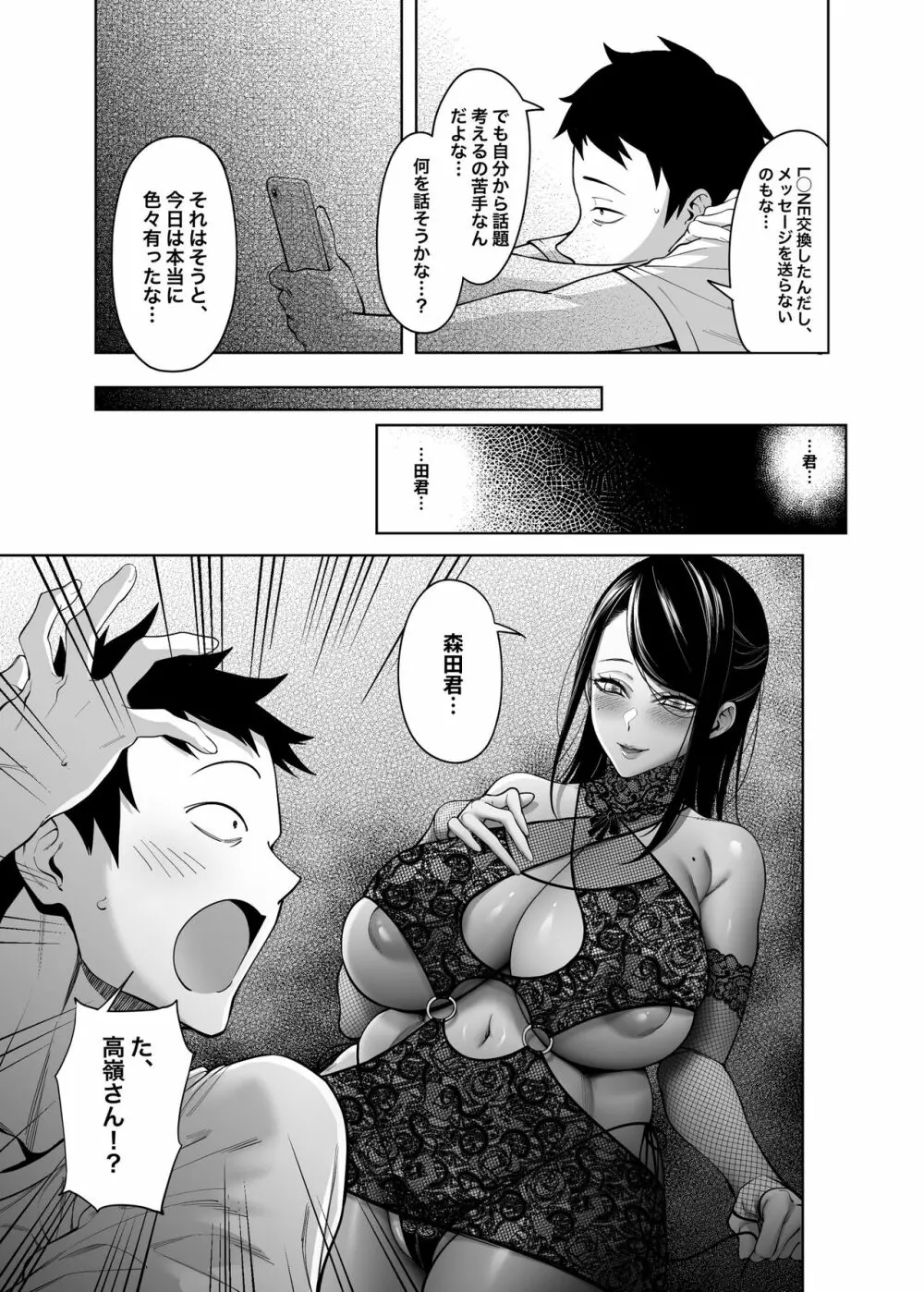 高嶺の花への告白成功率はゼロの訳 Page.24