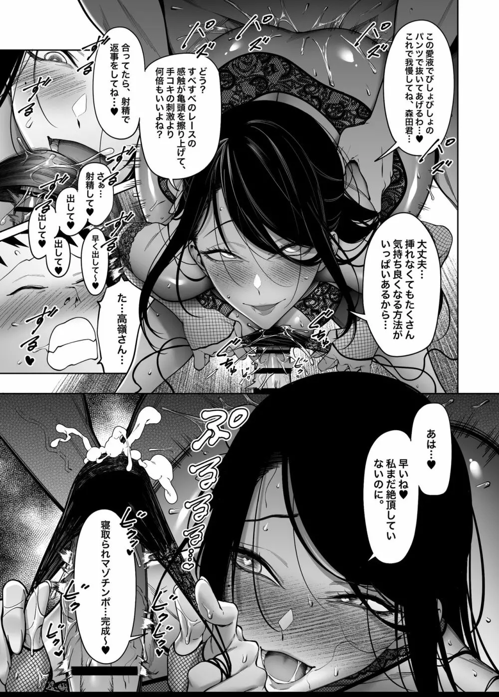 高嶺の花への告白成功率はゼロの訳 Page.26