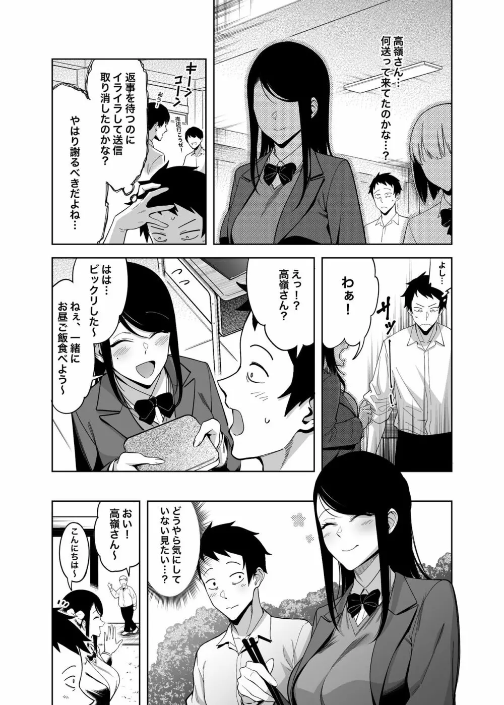 高嶺の花への告白成功率はゼロの訳 Page.29