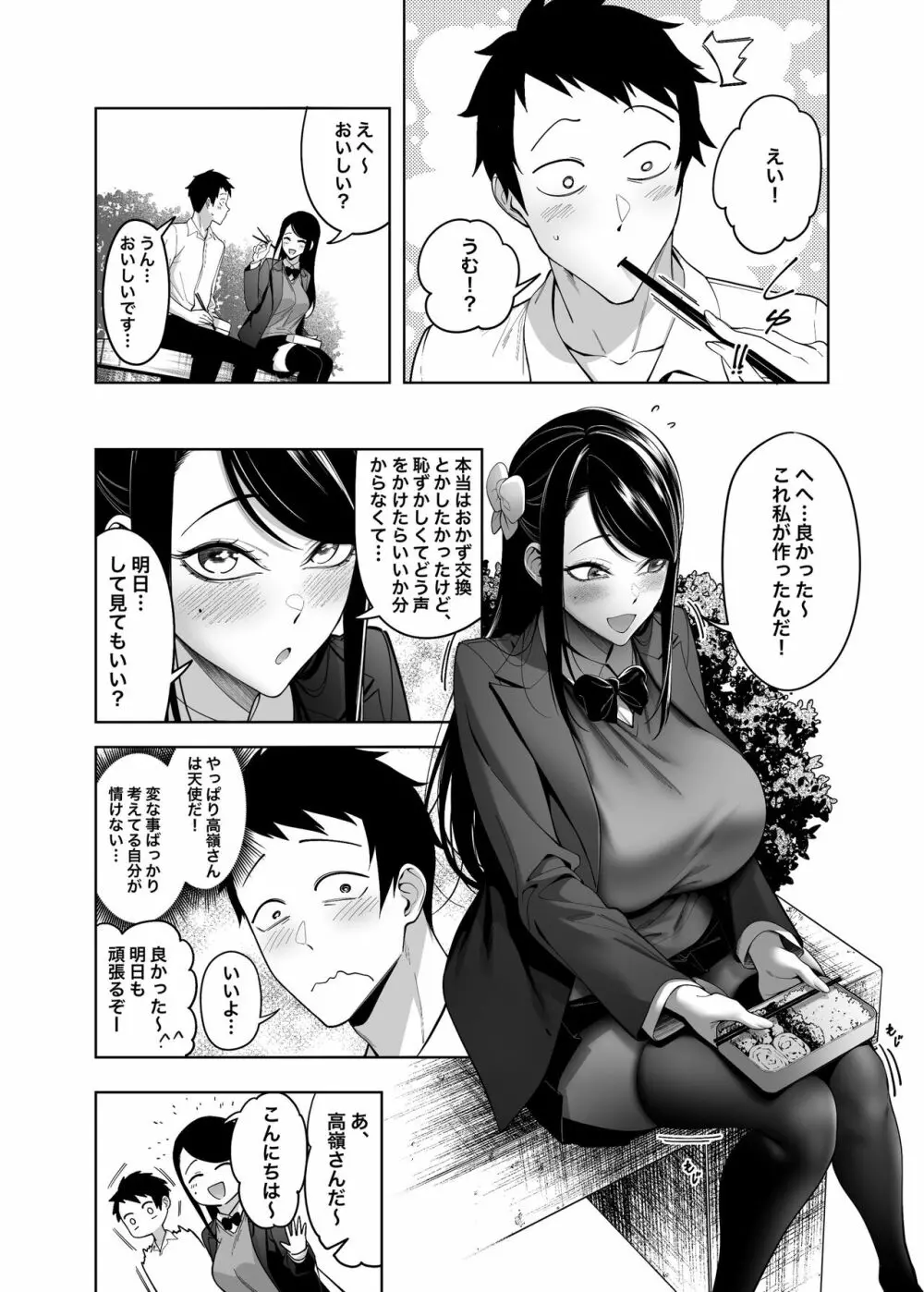 高嶺の花への告白成功率はゼロの訳 Page.31