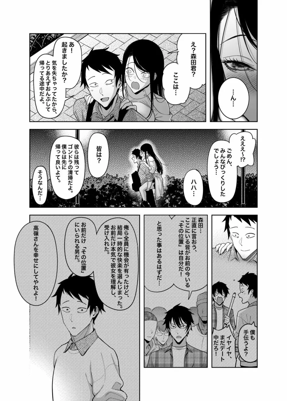 高嶺の花への告白成功率はゼロの訳 Page.54