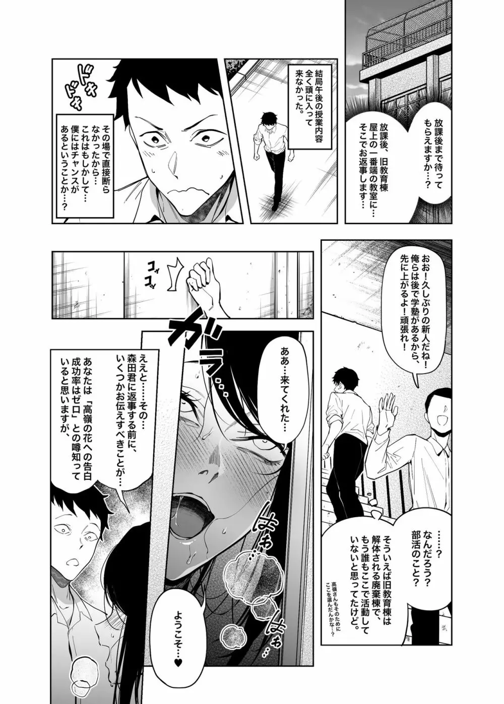 高嶺の花への告白成功率はゼロの訳 Page.6