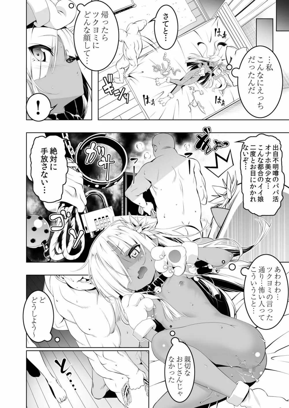 パパ活リトルウィッチII Page.31