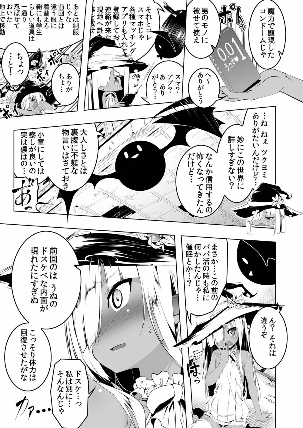 パパ活リトルウィッチII Page.4