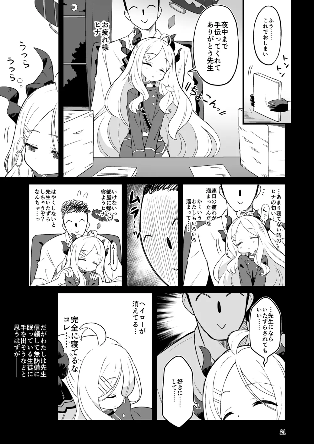 山海経の三幼傑 Page.20