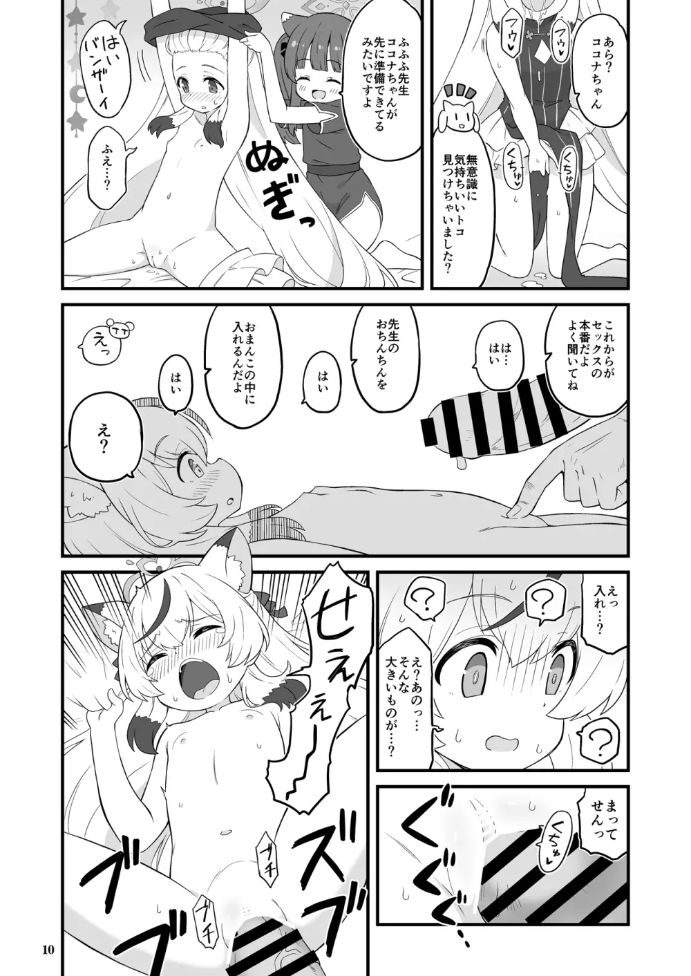 山海経の三幼傑 Page.9