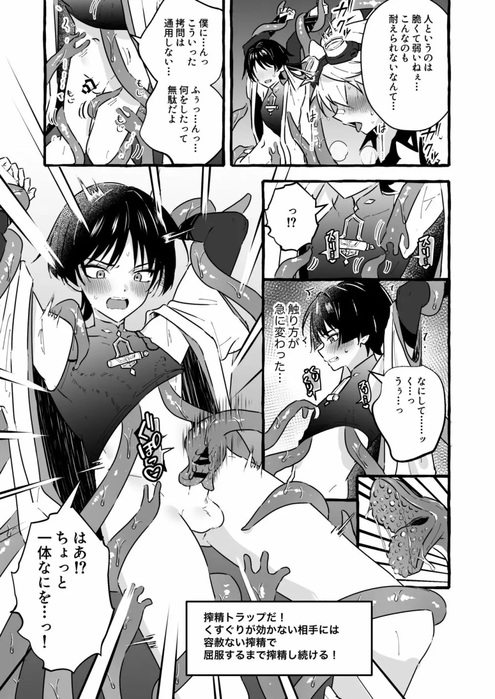 エロトラップ秘境なんてあるわけないだろ Page.11