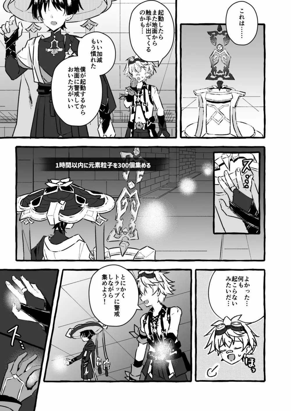 エロトラップ秘境なんてあるわけないだろ Page.37