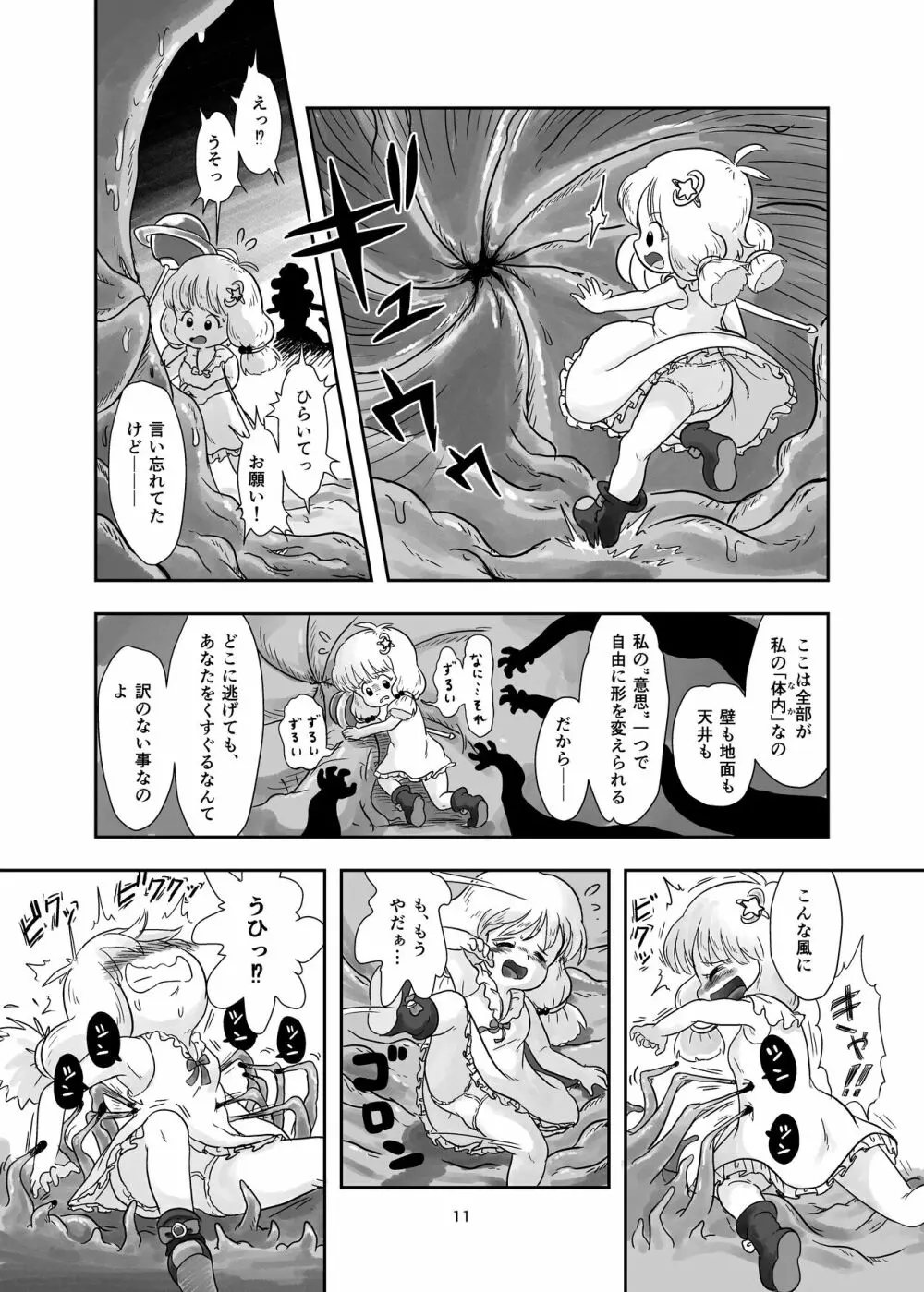 魔法少女が触手にくすぐられる本 Page.11