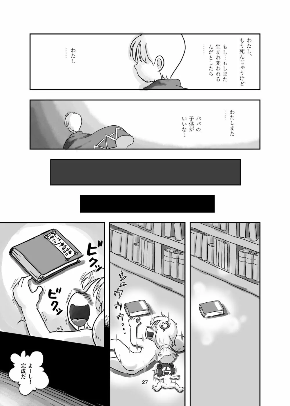 魔法少女が触手にくすぐられる本 Page.27