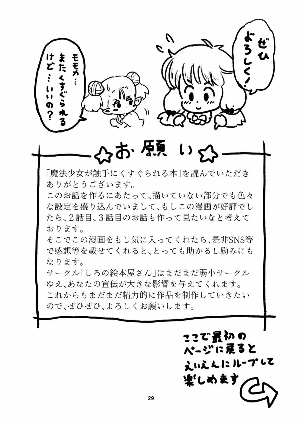 魔法少女が触手にくすぐられる本 Page.29