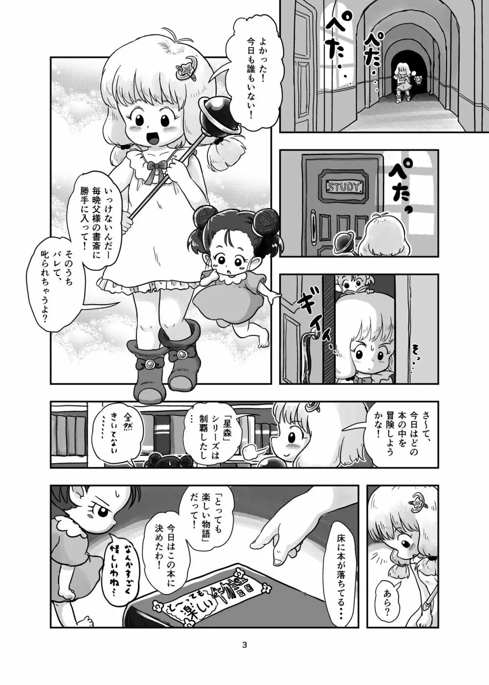 魔法少女が触手にくすぐられる本 Page.3