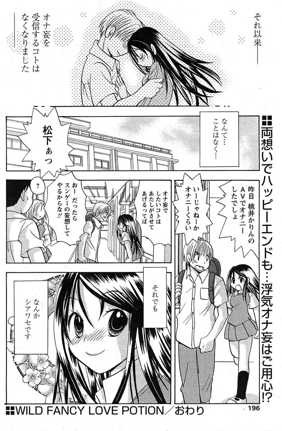 COMIC パピポ 2007年09月号 Page.159