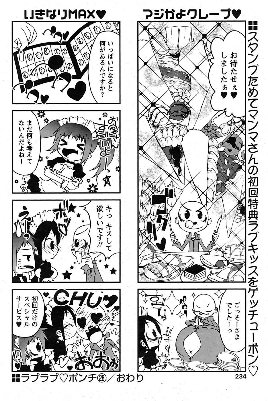 COMIC パピポ 2007年09月号 Page.189