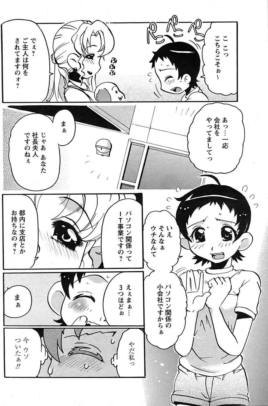 COMIC パピポ 2007年09月号 Page.81