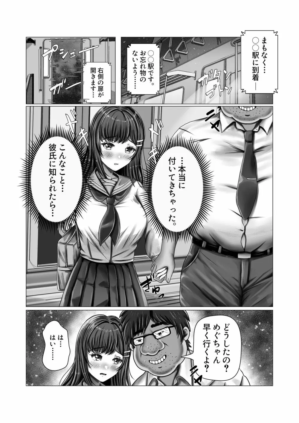 痴漢おじさん調教日記 Page.20