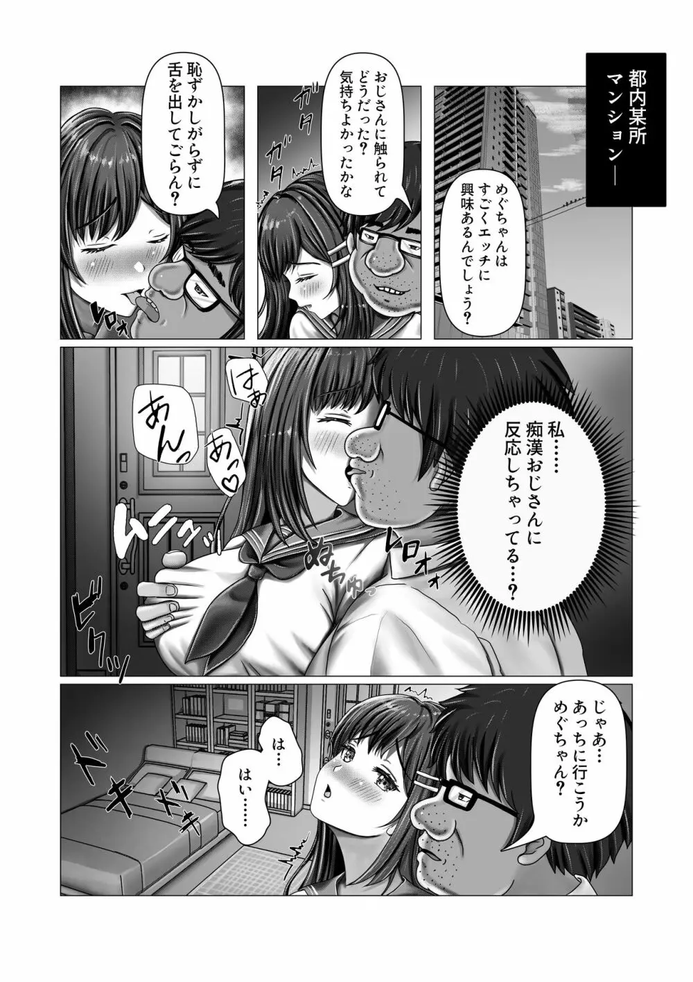 痴漢おじさん調教日記 Page.21