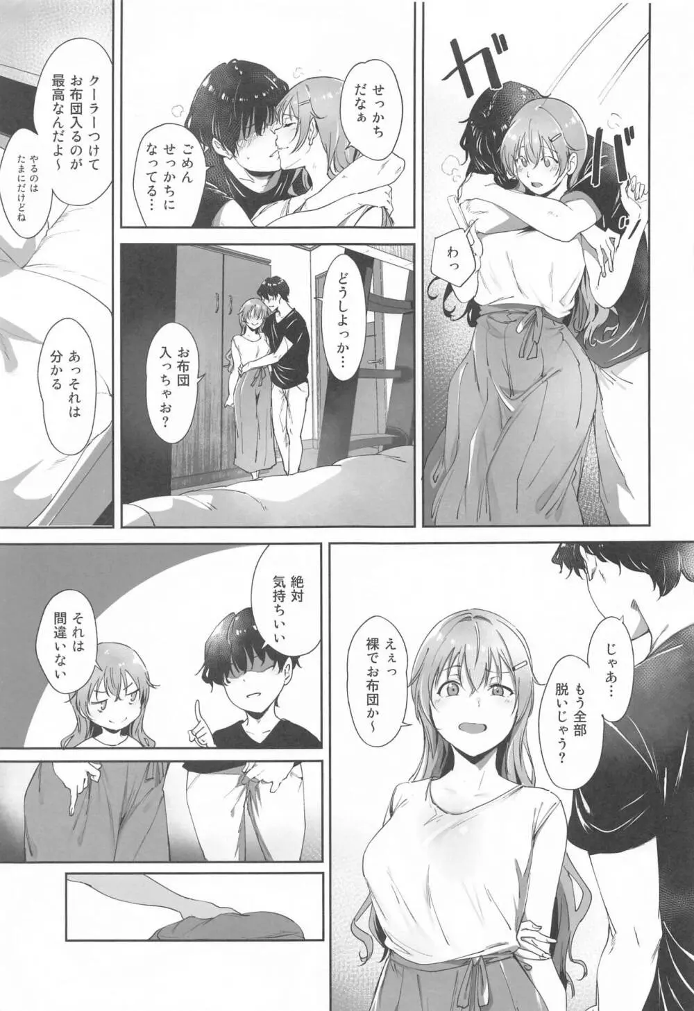 近江の休日 Page.18