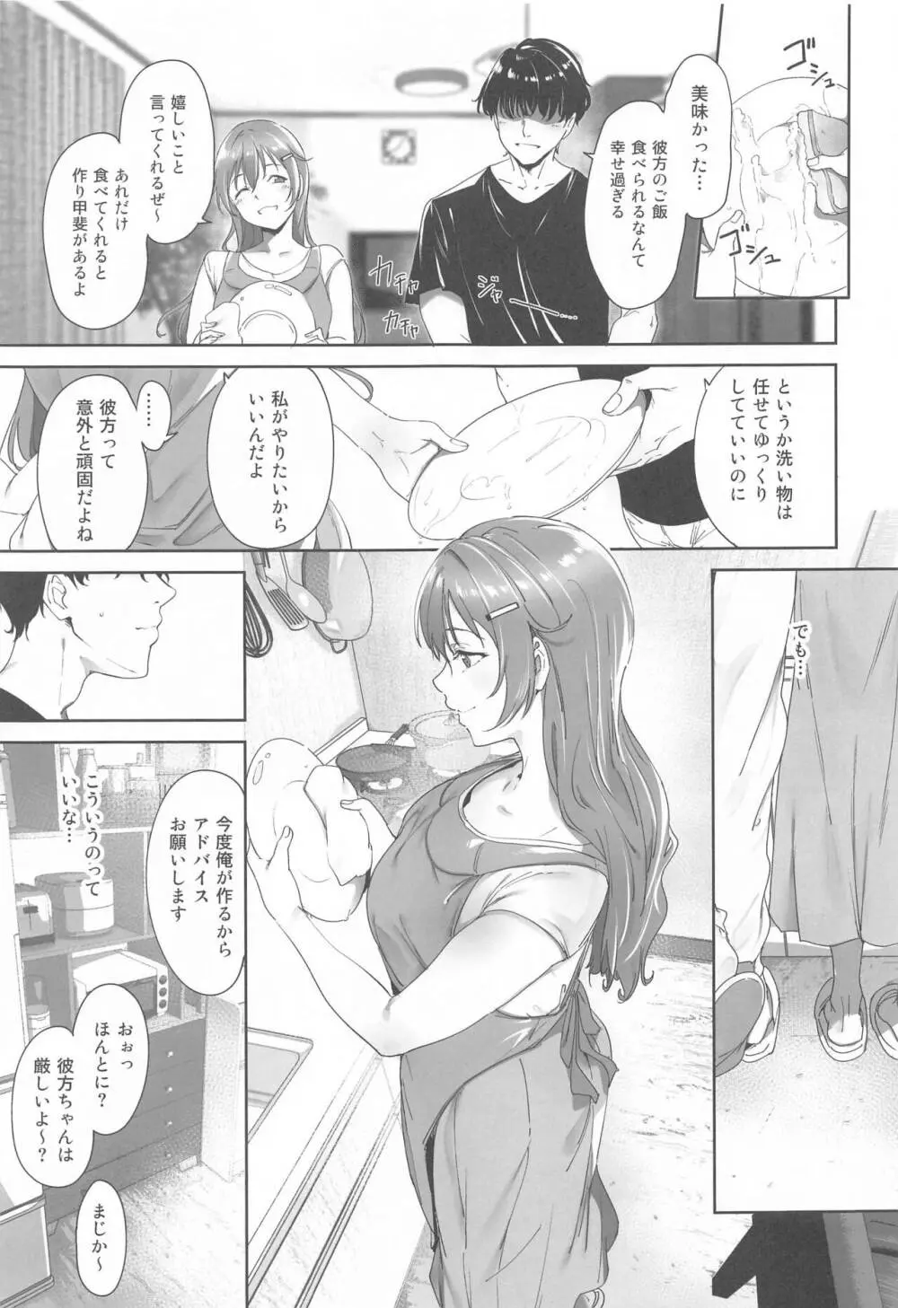 近江の休日 Page.4