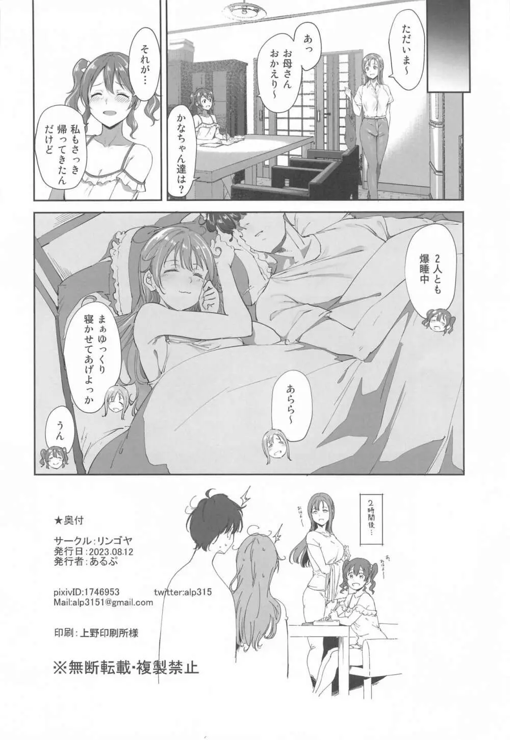 近江の休日 Page.57