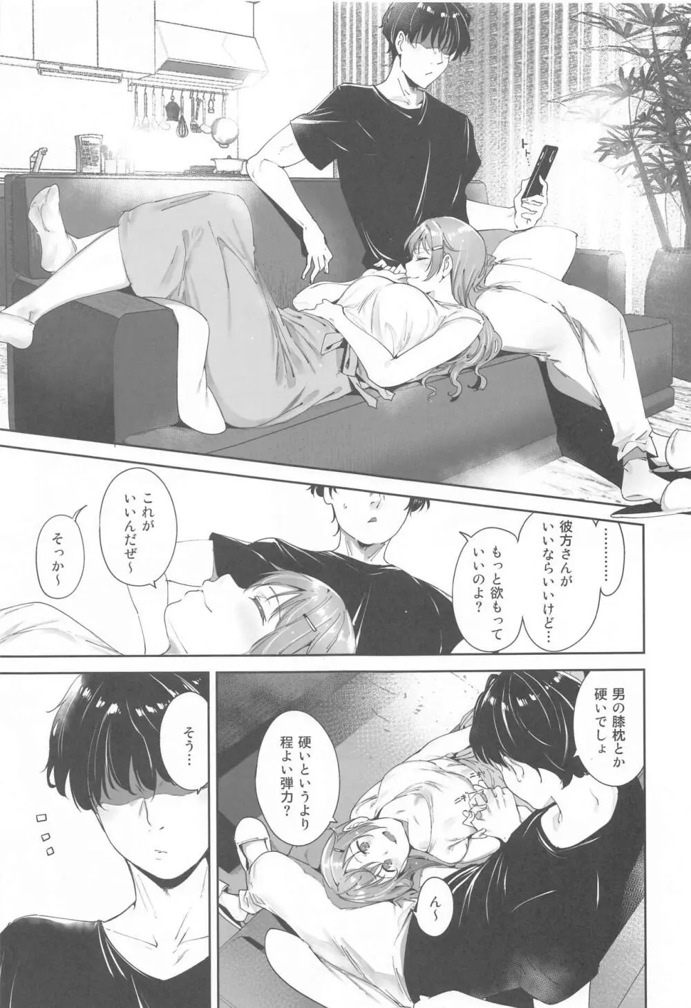 近江の休日 Page.6