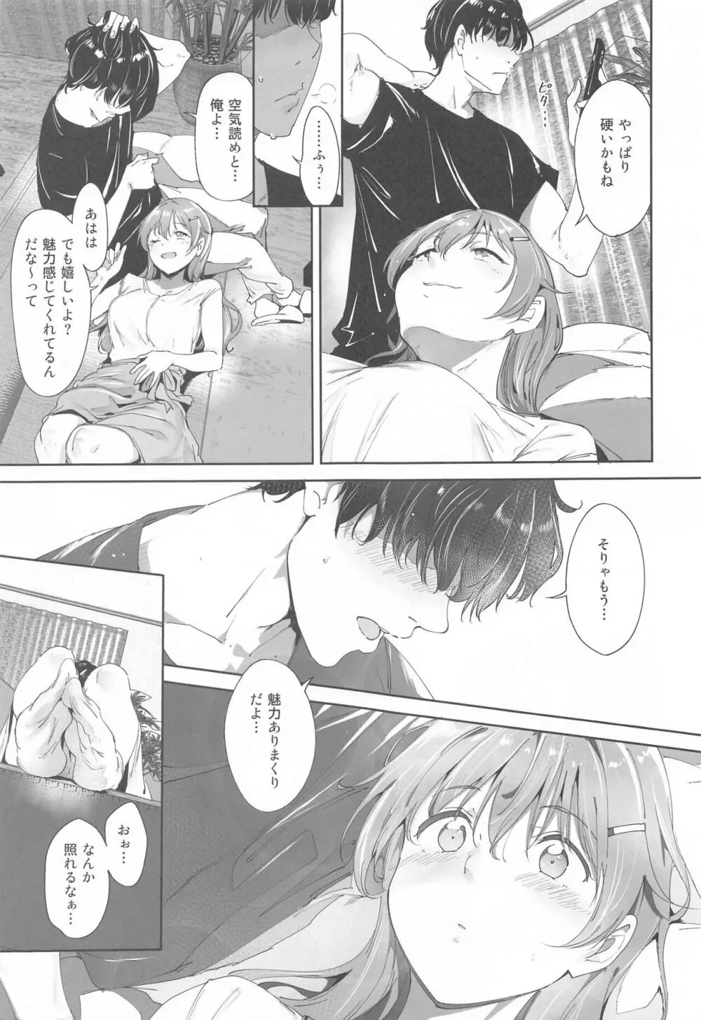 近江の休日 Page.8