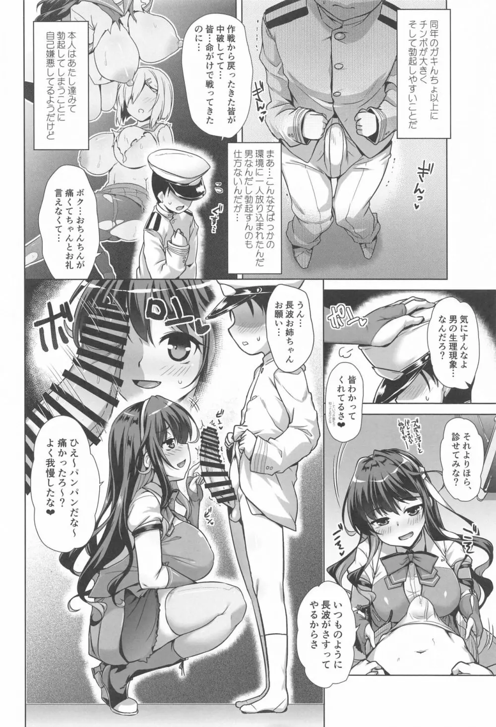 みるきーDD～長波サマとぼく～ Page.3