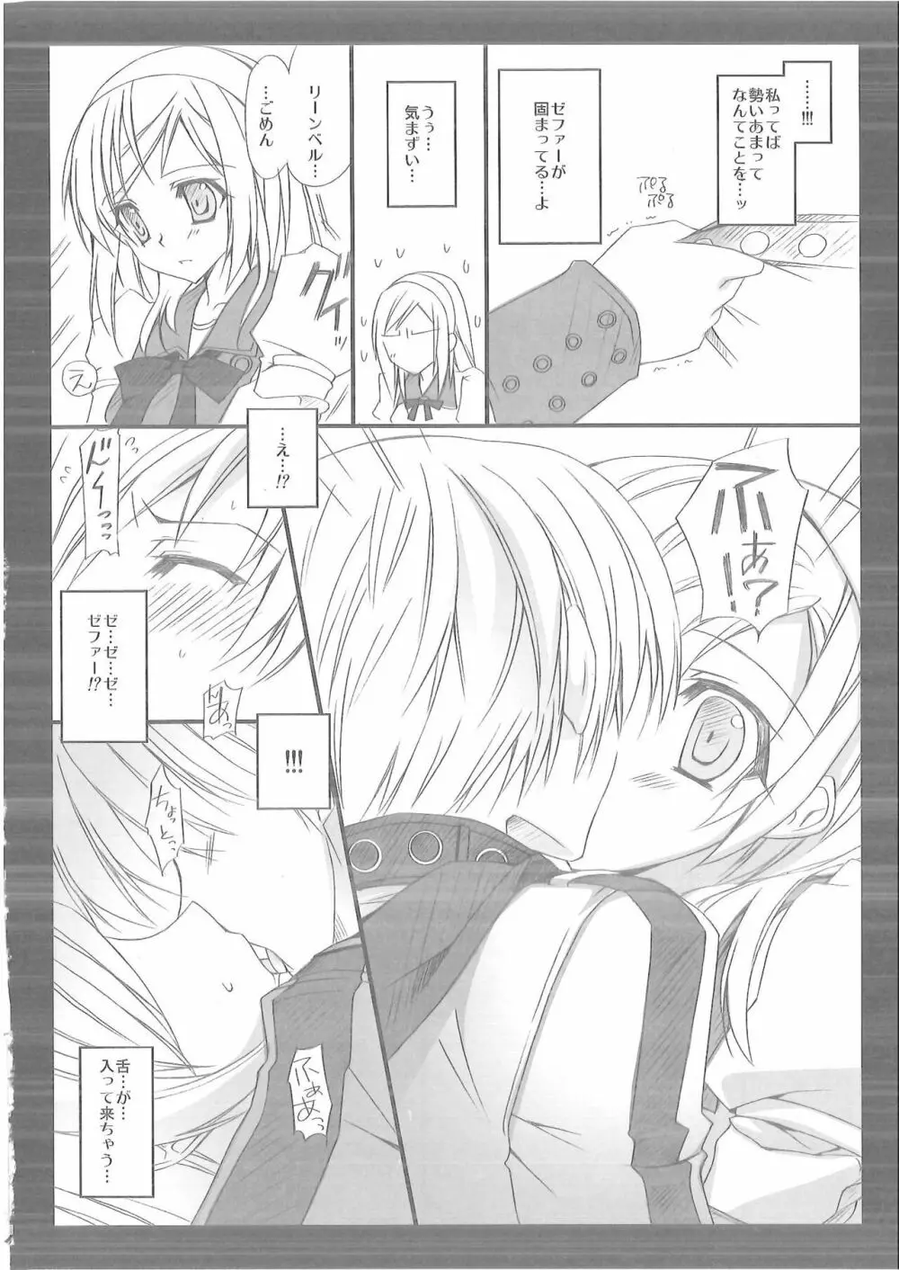 雨音 Page.7