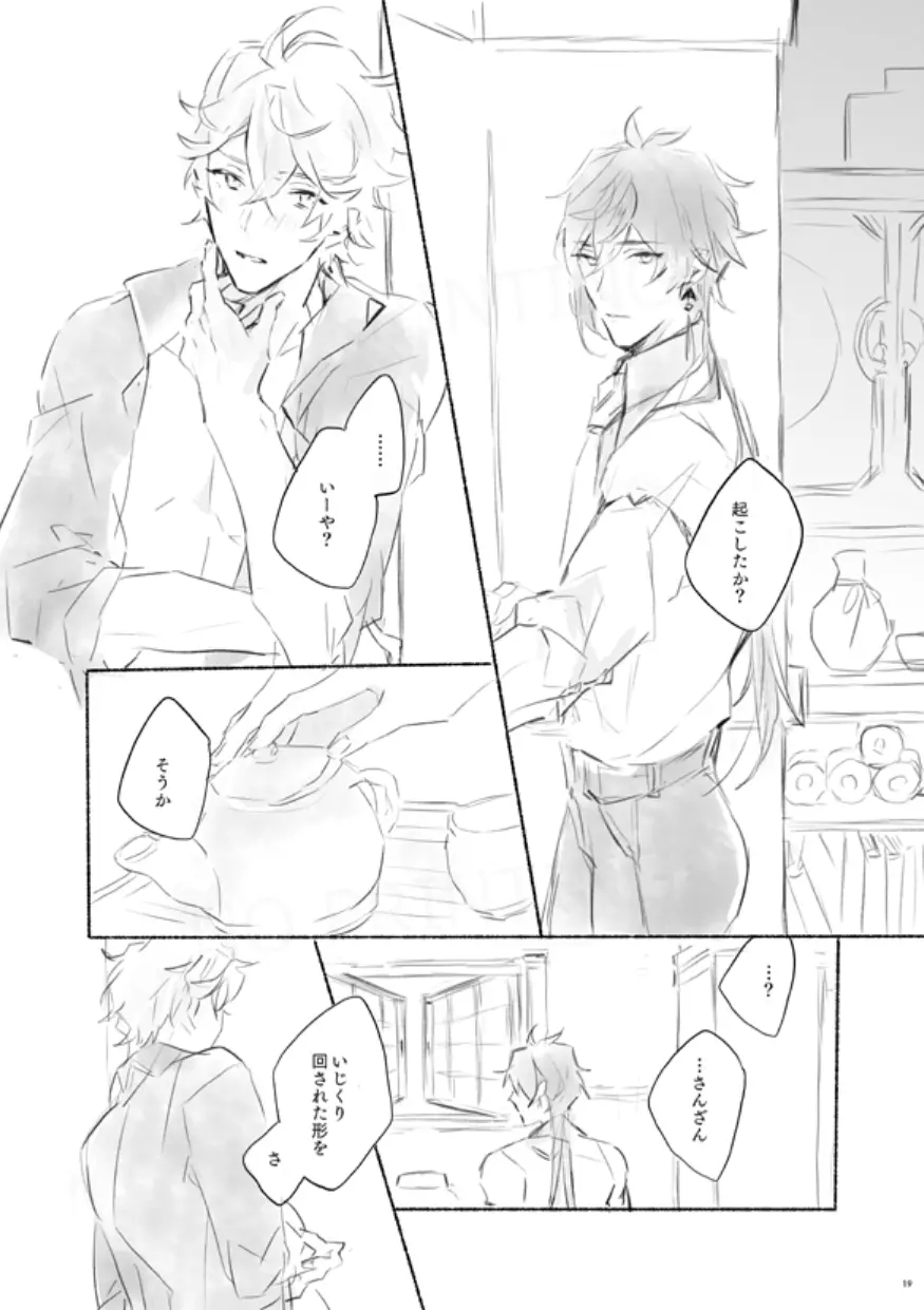 三杯上戸 Page.18