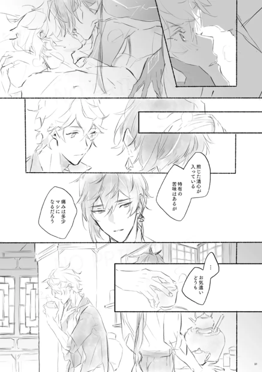 三杯上戸 Page.20