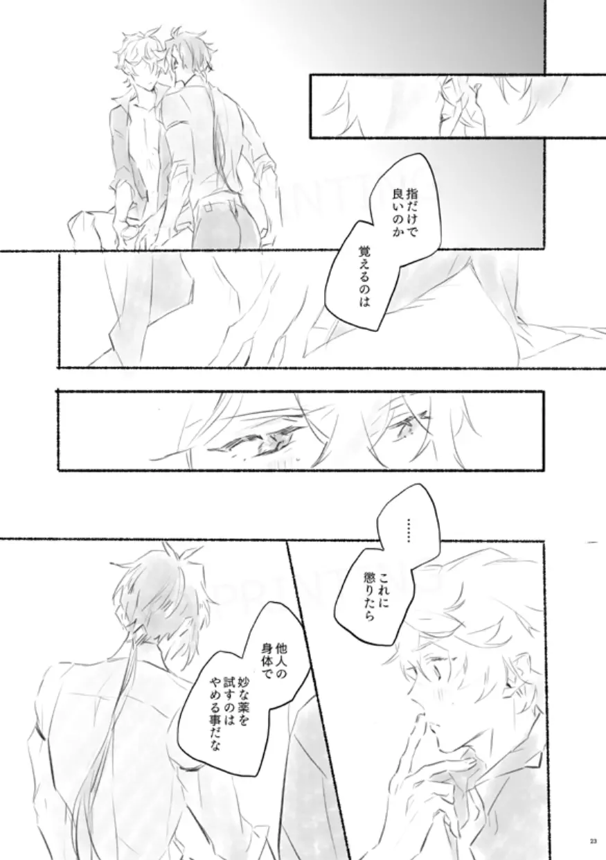 三杯上戸 Page.22