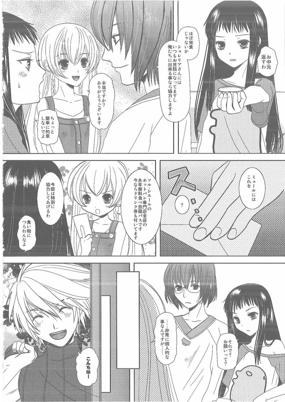 幸せになりたい Page.5