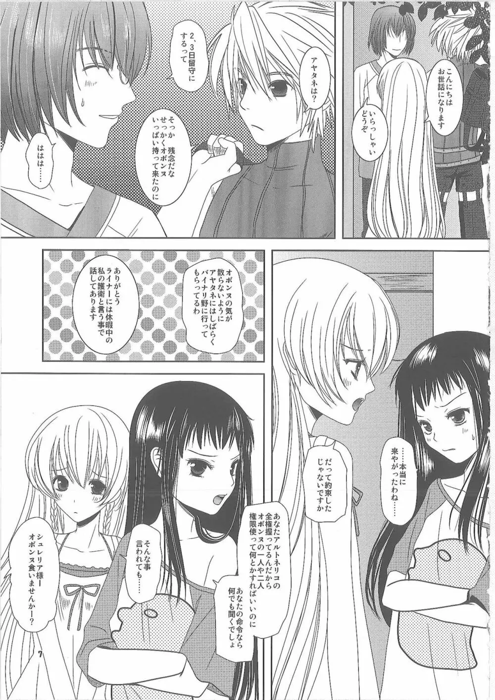 幸せになりたい Page.6